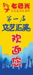 欢迎您展架