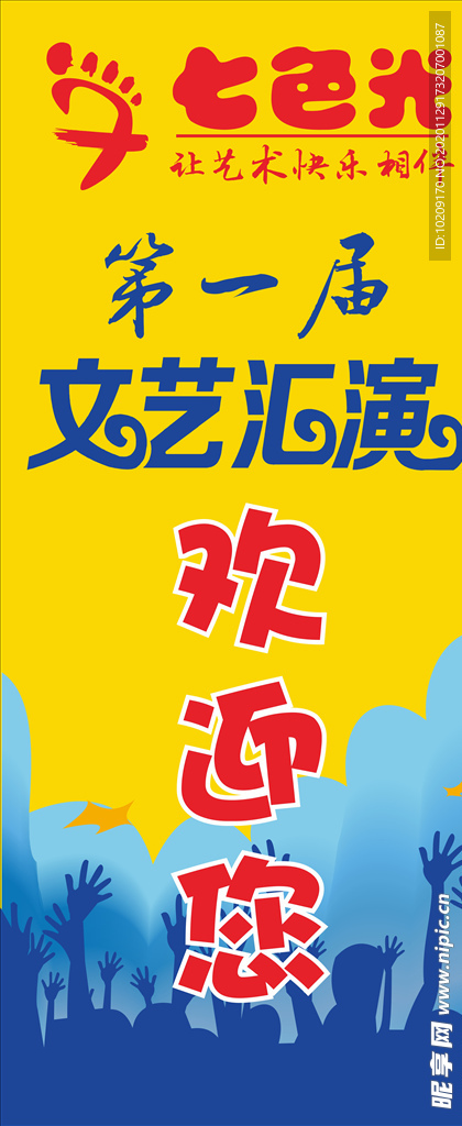 欢迎您展架