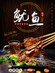 铁板鱿鱼