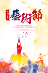 艺术节