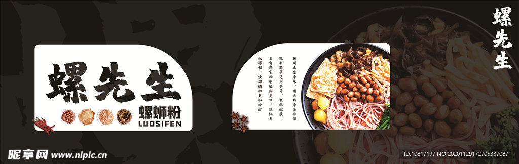 螺蛳粉
