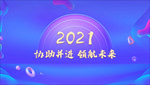 年会背景年会图片