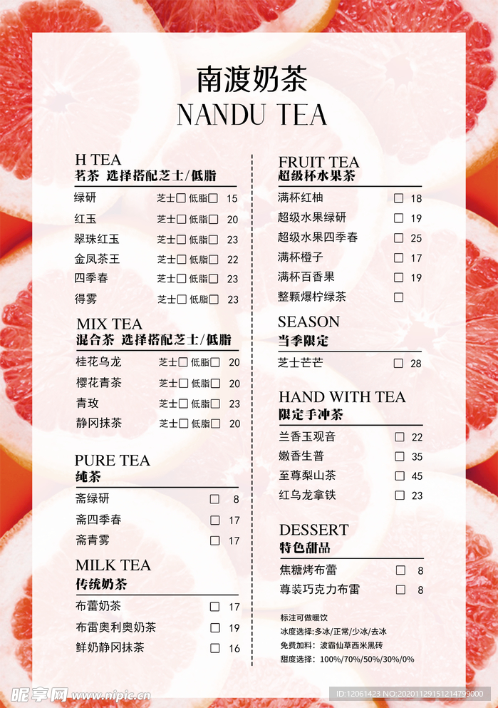 奶茶价目表