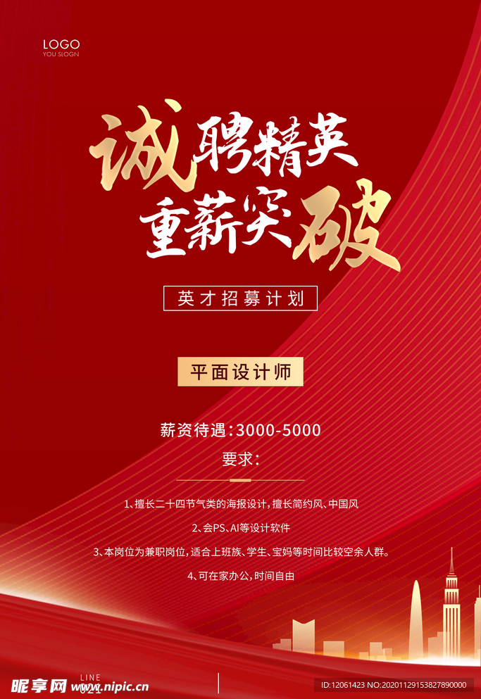 招聘