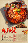 麻辣烫
