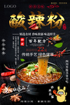 酸辣粉