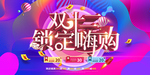 双十二