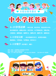 中小学托管