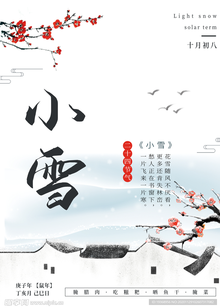 小雪