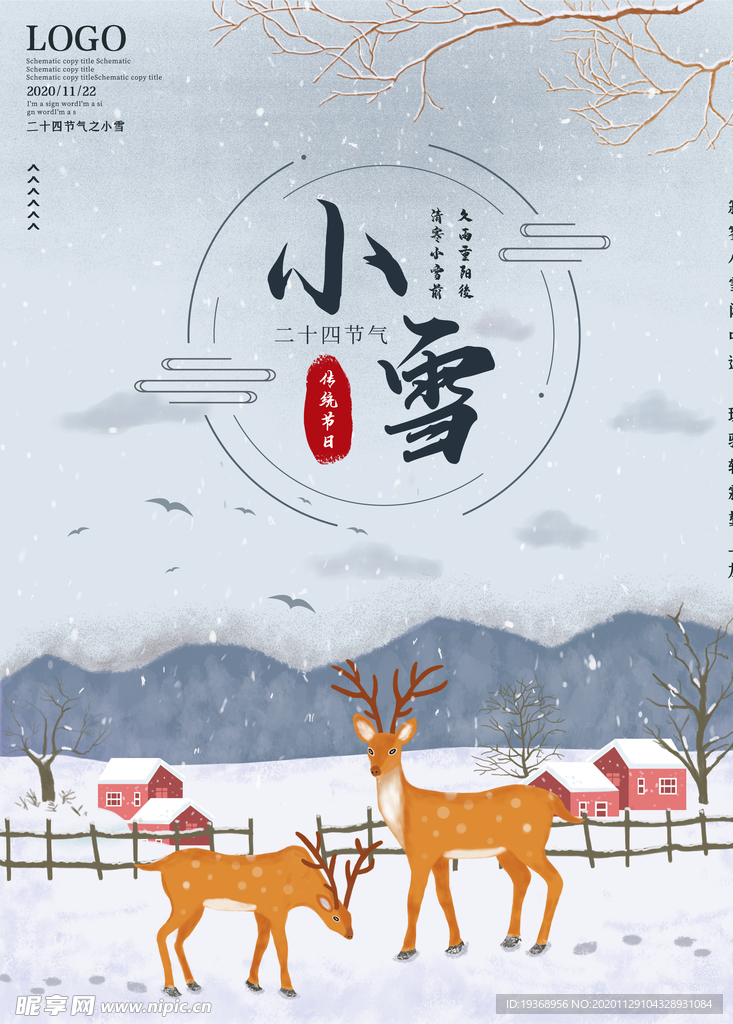 小雪