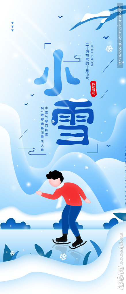 小雪