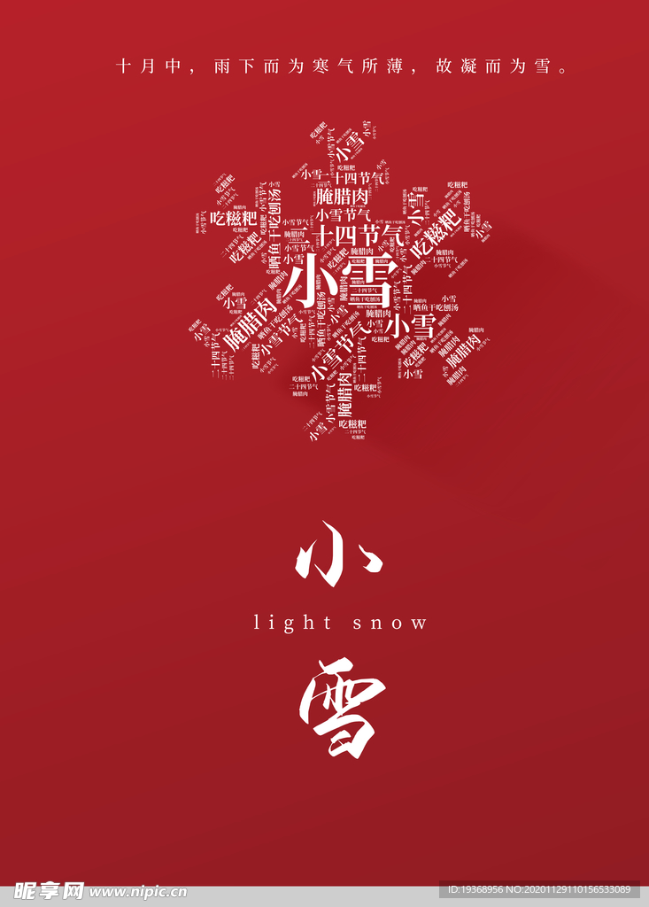 小雪