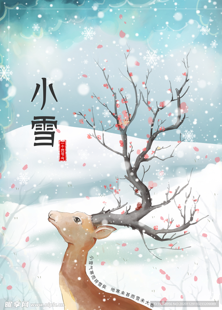 小雪