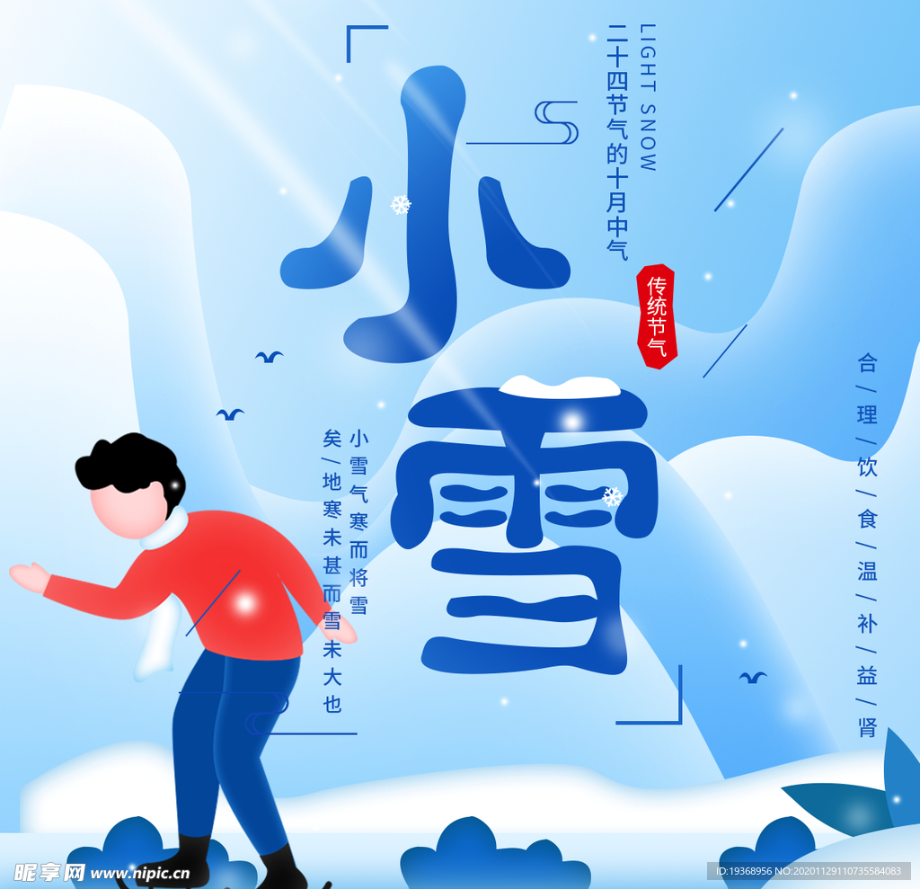 小雪