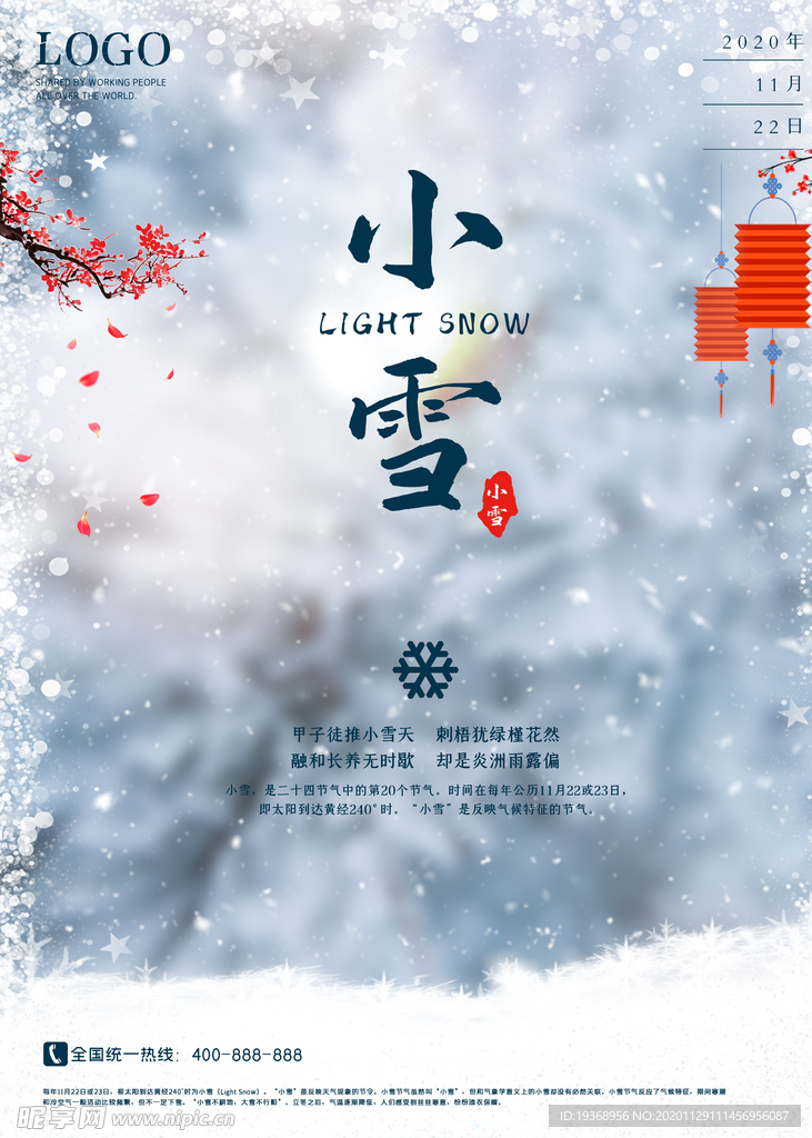 小雪