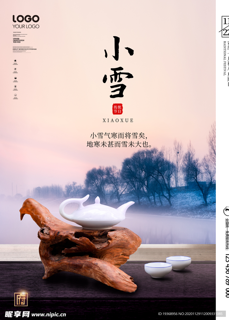 小雪
