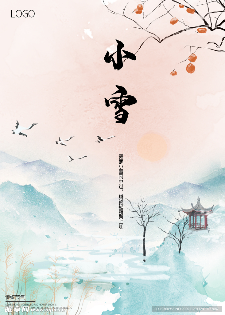 小雪海报