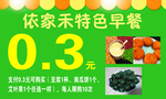 特价  早餐