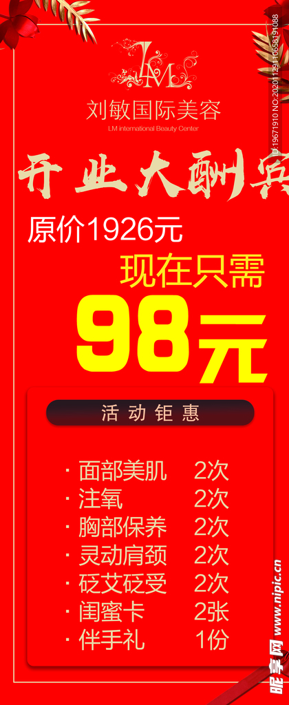 开业大酬宾