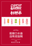 杯杯串菜单 杯杯串 菜单 高档