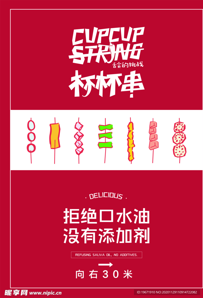 杯杯串菜单 杯杯串 菜单 高档