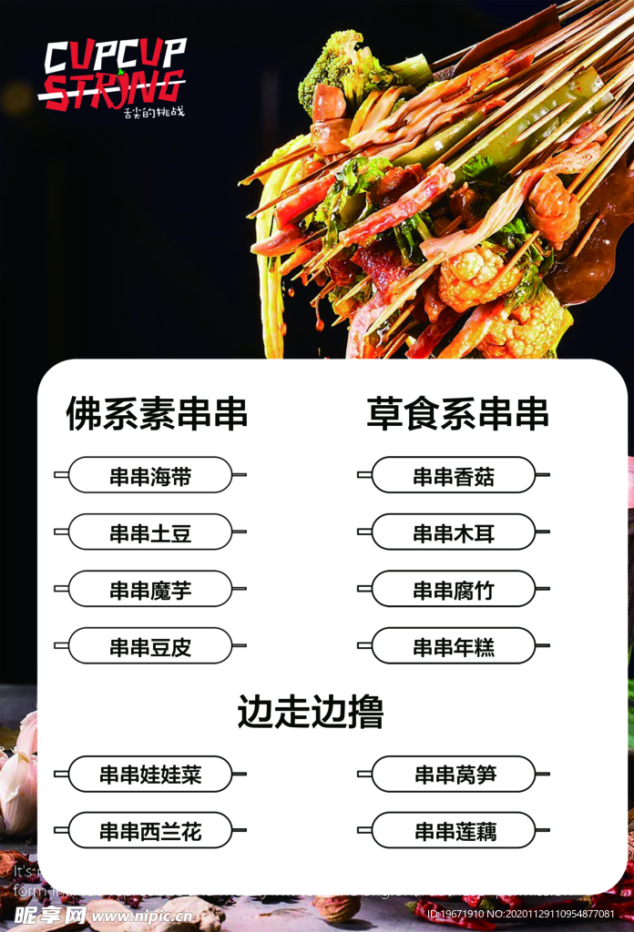 杯杯串菜单 杯杯串 菜单 高档