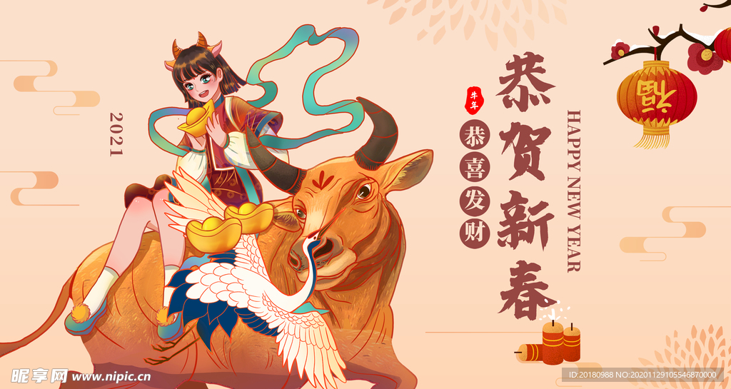 恭贺新年