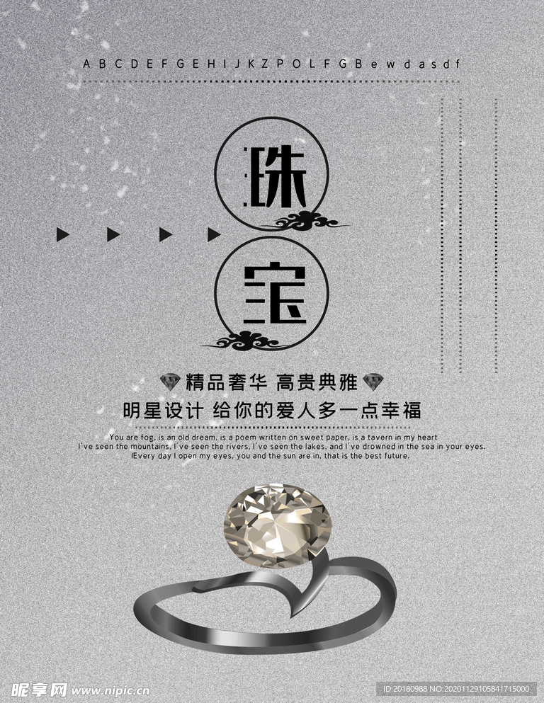珠宝