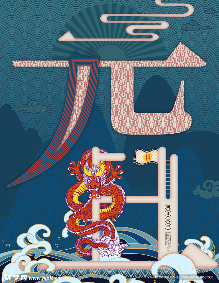 元旦