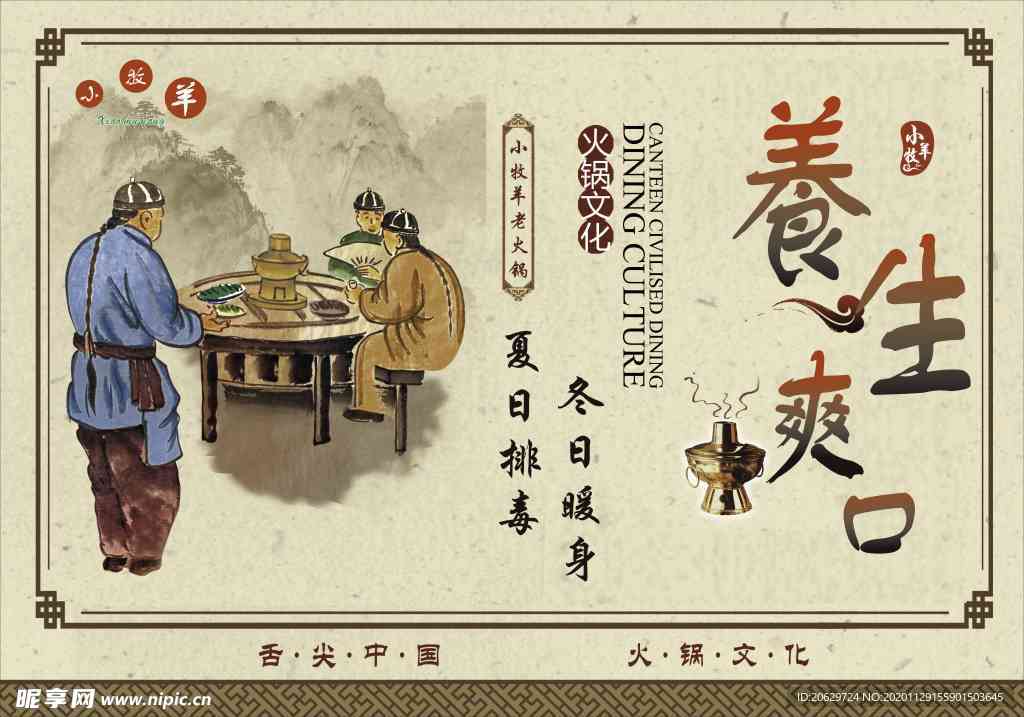 美食文化