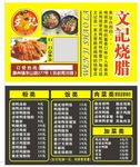 烧烤烧腊宣传单