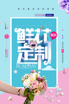鲜花定制