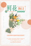 鲜花预订