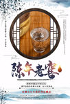 简约酱香白酒海报