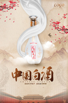 古风白酒海报