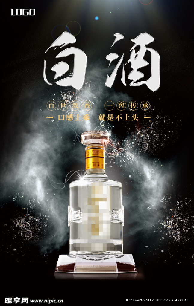 黑色简约白酒海报