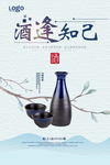 中国风白酒海报