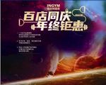 银吉姆 营销活动 拉网展架