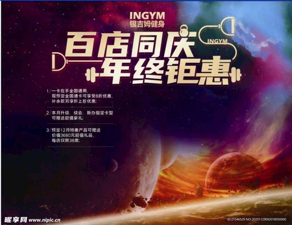 银吉姆 营销活动 拉网展架