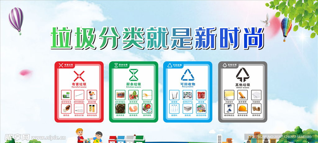 垃圾分类