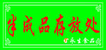 半成品存放处