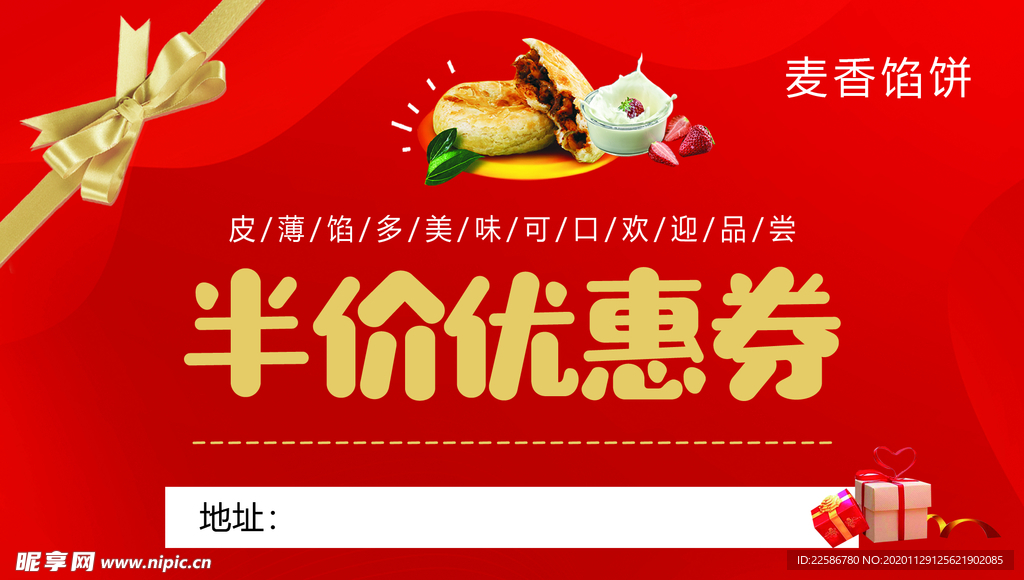 优惠券