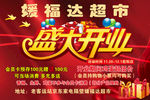 盛大开业