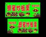 板栗海报