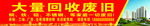 废旧回收招牌