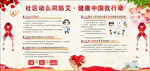 社区防艾 健康中国