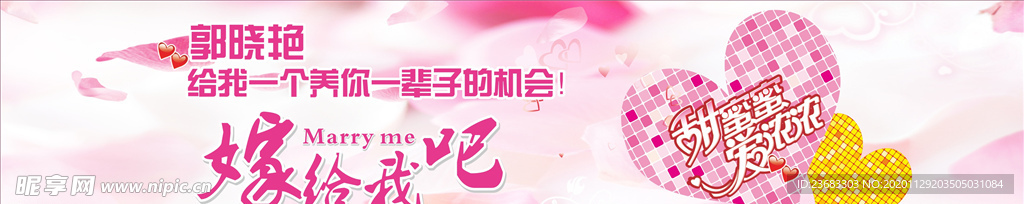 求婚海报素材