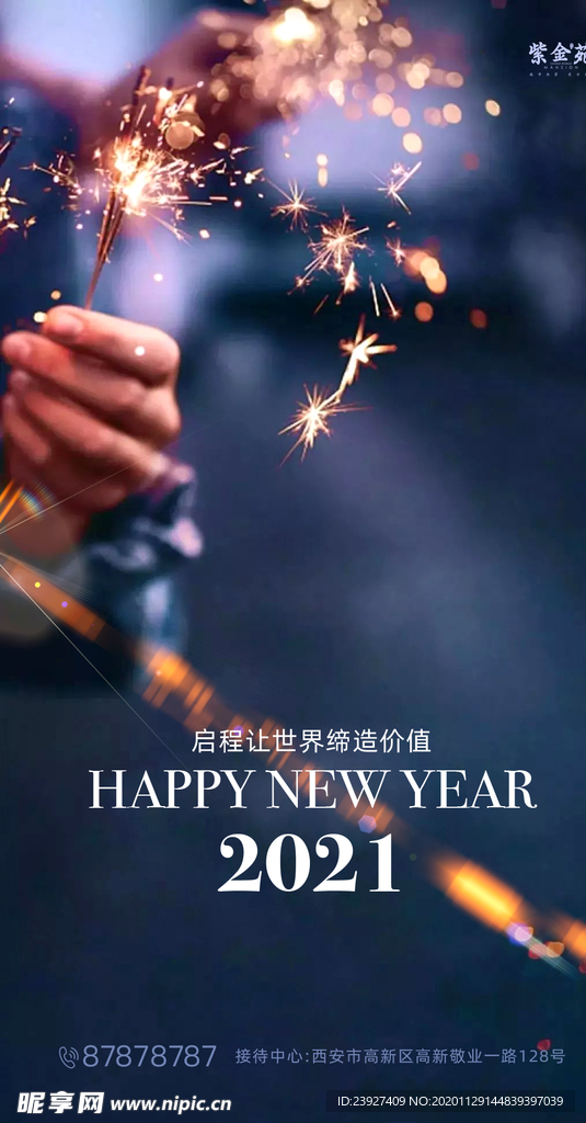 元旦海报
