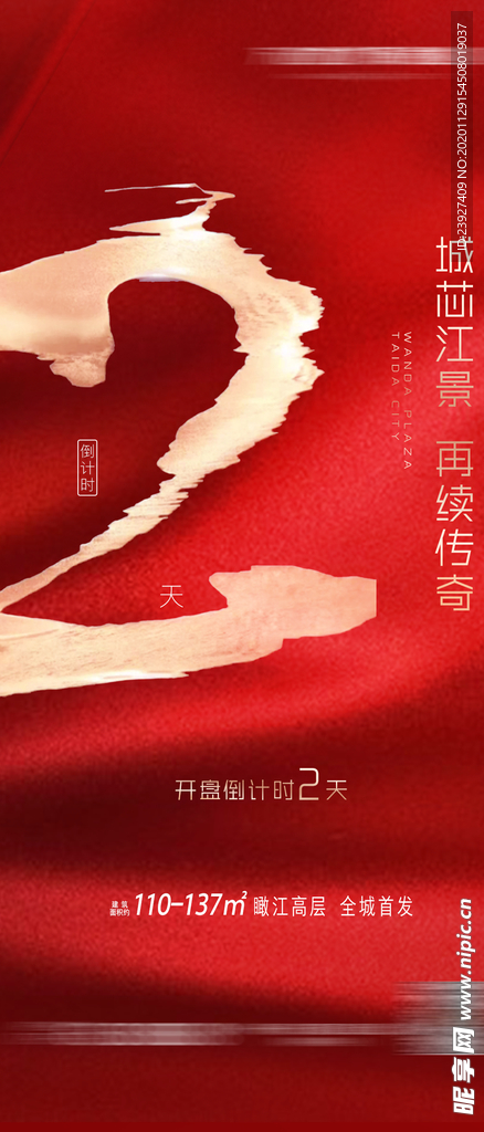 房地产倒计时