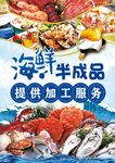 海鲜加工